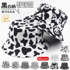 バケットハット 帽子 黒白柄 牛柄 野球帽 折りたたみ おしゃれ UVカット 釣り 男女兼用 サファリハット パンダ柄 日よけ 紫外線対策
