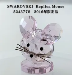 《2016年 限定品》 SWAROVSKI スワロフスキー Replica Mouse ネズミ ピンク 置物 52437｜在庫あり
