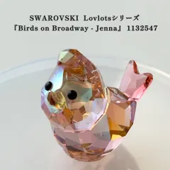 《廃盤品》 SWAROVSKI スワロフスキー Lovlotsシリーズ Birds on Broadway - Jenn｜在庫あり