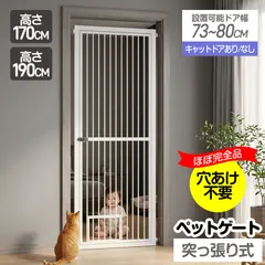 【ほぼ完成品】 猫 脱走防止 ぺットゲート バリアフリー ペット ゲート ガード 猫用 ハイタイプ 突っ張り フェンス  セール