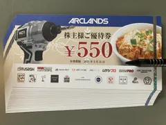 【即納】shops 最新　アークランズ株主優待券 11000円分