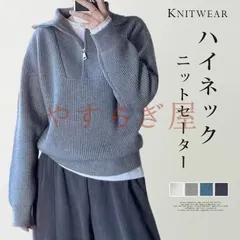 ハーフジップ セーター 防寒 長袖 ニットセーター トレーナー 秋冬 レディース ゆったり 暖かい あったか ハーフジップ トップス プルオーバー ハイネック ロング リブ オーバーサイズ ファス