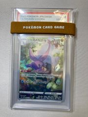 レディアン AR [ステラミラクル] SV7 103/102 (PSA10) ポケモンカード