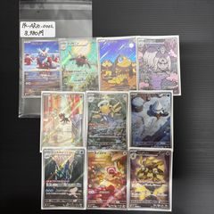 ポケモンカード アビスアイ AR10枚セット ヤドラン アシレーヌ 他