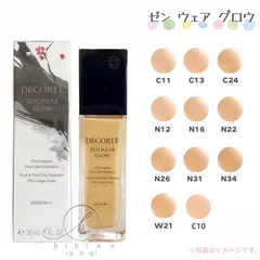 【国内正規品】コスメデコルテ　ゼン ウェア グロウ　 C11 C13 C24 N12 N16 N22 N26 N31 N34 W21 / 本体 30mL　SPF20 PA++　追跡メール便発送
