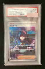 今だけ割引】ポケモンカード 091/064/SV6A/B カシオペア SAR PSA10