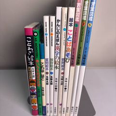 11冊 五味太郎絵本まとめ売りセット 言葉図鑑 絵本ことばあそび 質問