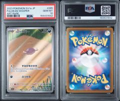 ポケモンカード フォクスライ ar psa10 - メルカリ