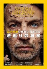 중고 문화잡지 ≪지구과학·지학≫ NATIONAL GEOGRAPHIC 일본판 2026년 9월호 내셔널 지오그래픽
