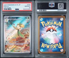 ポケモンカード フォクスライ ar psa10 - メルカリ