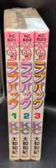 講談社 フレンドKC 우사기 マーク 大和和紀 ラブパック全3巻 세트