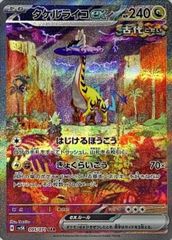 状態ランクA】ゲッコウガex (SAR) {090/066} [SV5a/クリムゾンヘイズ