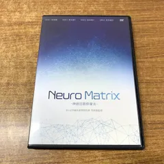 ●01)【1点限り!】Neuro Matrix 神経回路修復法/DVD4枚組/荒蒔聡/治療院マーケティング研究所/2019年/整体/民間療法/A