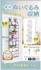 【新着商品】(白 ウォールポケット 万能フック付 ぬいぐるみ収納 6段)