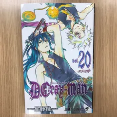 D.Gray-man 20巻/【作者】星野桂/GF-0226063987-YP/GF10451