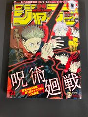 週刊少年ジャンプ2020年11号 鬼滅の刃表紙 C3 - メルカリ