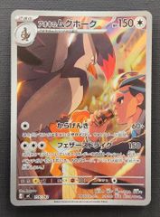 ポケモンカード】アオキのムクホーク AR仕様 756/742 [mC スタート