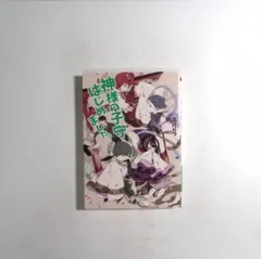 7 霜月りつ著のライトノベル『神様の子守はじめました。』(コスミック文庫α)