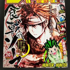 週刊少年ジャンプ2020年11号 鬼滅の刃表紙 C3 - メルカリ