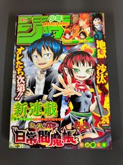 週刊少年ジャンプ2020年11号 鬼滅の刃表紙 C3 - メルカリ