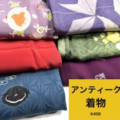 アンティーク 着物 6枚セット 正絹 着物まとめ売り【K408】同梱購入