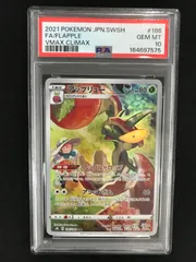 ★2203ポケモンカード　アップリュー　186/184　PSA10