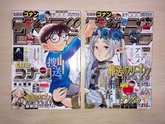 週刊少年サンデー 2023年 41号 42号 2冊セット コナン フリーレン 表紙