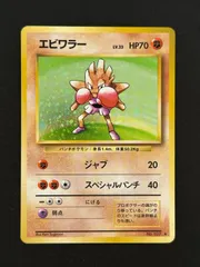 ①【プレイ用】エビワラー LV.33 キラ 旧裏面 第1弾 拡張パック ★マークあり ポケモンカード