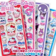 新品・ 미사용 산리오 キャラクターズ シェイカーシール うもれっこ シール ステッカー 文房具 しゃかしゃかシール 立体シール ハローキティ キティ キティちゃん 마이멜로디 쿠로미 시나모롤 シナモン シール帳 シール交換 プレゼント 小学生 グッズ