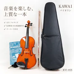 【激安】◇KAWAI KVI-85S カワイ バイオリン 4/4サイズ フルサイズ チェコ製 弦楽器 初心者向け vintage