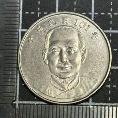【古銭】2012年 台湾 民国101年 10元 孫文肖像 中華民国建国101年銘 特殊潜像入り貨幣 如意模様と中国伝統文化を表現した美しいデザイン 台湾の近代史と貨幣技術を学べる外国コイン アジア貨幣収集 中国近代史 歴史資料760