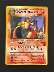 プレイ用】わるいカイリュー LV.33 キラ 旧裏面 第4弾 拡張パック