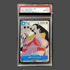 【PSA10】ボア・ハンコック UC OP02-059 1枚