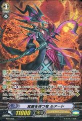 중고 ヴァンガード PR/0700 PR ：覚醒を待つ竜 ルアード