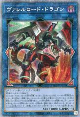 【中古】遊戯王 BODE-JPS01[PSE]：ヴァレルロード・ドラゴン