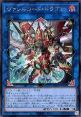 【中古】遊戯王 BODE-JP050 [SE]：ヴァレルコード・ドラゴン