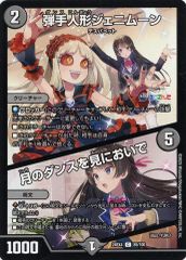 중고 デュエルマスターズ 89/100 C ：弾手人形ジェニムーン 月のダンスを見においで