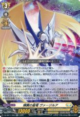 중고 ヴァンガード DZ-SS11/026 RR :輝翼の星竜 ヴァージルア