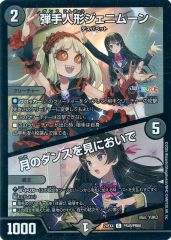 중고 デュエルマスターズ PR49/PR60 C ：弾手人形ジェニムーン 月のダンスを見においで