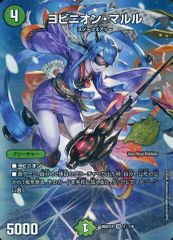 중고 デュエルマスターズ 1☆ 16 SR :ヨビニオン・マルル