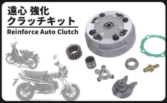 【期間限定】ホンダ 用 遠心 強化 クラッチ キット スプリング モンキー ダックス シャリー カブ 50 90 リトルカブ 等 汎