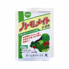 ハーモメイト水溶剤　250g 新着