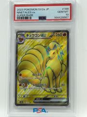 キュウコンex SR SV2a ポケモンカード151 188/165　psa10 PSA10 キュウコンex SR SV2a ポケモンカード151 188/165 - メルカリ