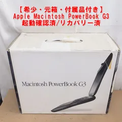 S808【希少・元箱・付属品付き】Apple Macintosh PowerBook G3 起動確認済/リカバリー済　/25