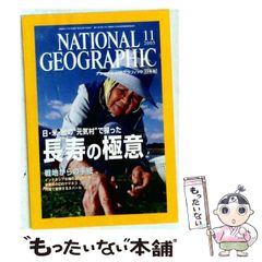중고 NATIONAL GEOGRAPHIC ナショナル ジオグラフィック 日本版 2005年11月号 日経ナショナルジオグラフィック社 日経ナショナルジオグラフィック社