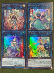 海晶乙女　マリンセス　リンク4種セット