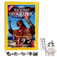중고 NATIONAL GEOGRAPHIC 내셔널 지오그래픽 일본판 1999년 7월호 혁명 20년, 개혁의 길 닛케이 내셔널 지오그래픽사 닛케이 내셔널 지오그래픽사