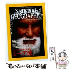 중고 NATIONAL GEOGRAPHIC 내셔널 지오그래픽 일본판 2004년 6월호 닛케이 내셔널 지오그래픽사 닛케이 내셔널 지오그래픽사