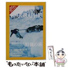 【中古】 NATIONAL GEOGRAPHIC ナショナル ジオグラフィック 日本版 2006年1月号 / 日経ナショナルジオグラフィック社 / 日経ナショナルジオグラフィック社