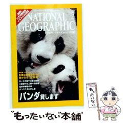 【中古】 NATIONAL GEOGRAPHIC ナショナル ジオグラフィック 日本版 2006年7月号 / 日経ナショナルジオグラフィック社 / 日経ナショナルジオグラフィック社